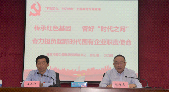 專題黨課——《傳承紅色基因、答好“時(shí)代之問”，奮力擔(dān)負(fù)起新時(shí)代國(guó)有企業(yè)職責(zé)使命》