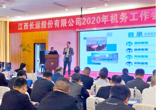 江西長運(yùn)召開2020年機(jī)務(wù)工作會(huì)