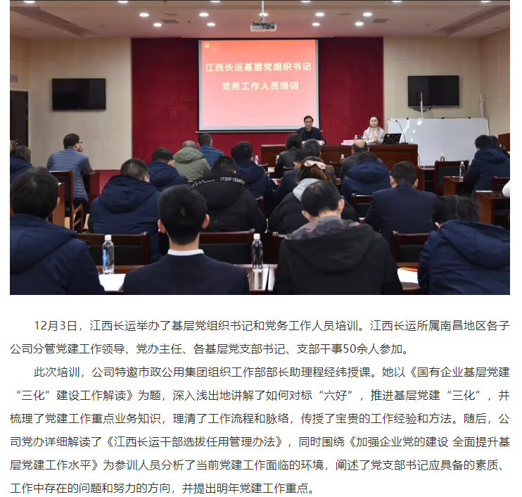江西長(zhǎng)運(yùn)舉辦基層黨組織書記和黨務(wù)工作人員培訓(xùn)