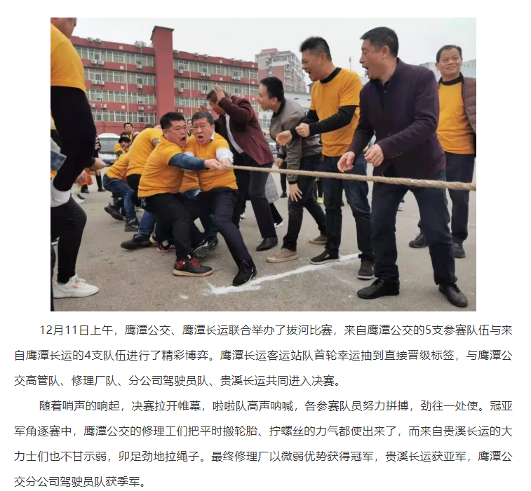 鷹潭公交、鷹潭長運(yùn)聯(lián)合舉辦拔河比賽