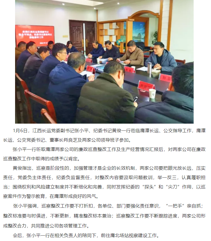 江西長運領導蒞臨鷹潭長運、鷹潭公交指導工作