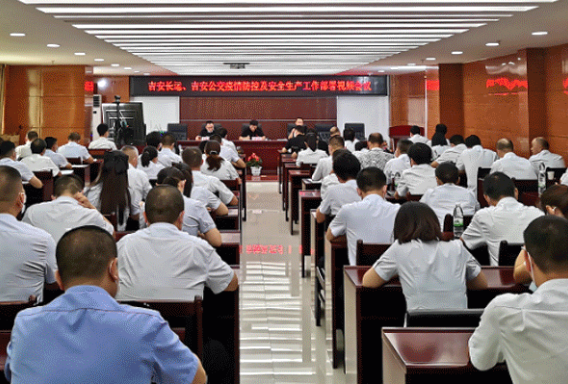 江西長(zhǎng)運(yùn)多家子公司召開(kāi)疫情防控及安全生產(chǎn)工作部署視頻會(huì)