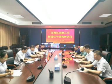 江西長運召開第三次新提任干部集體談話 張小平、黃俊出席并講話