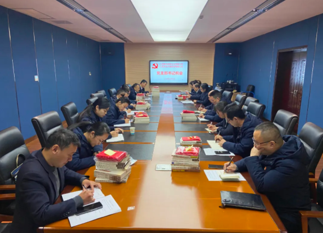 都市城際公交、大通物流：召開(kāi)2021年第十一次支部書(shū)記例會(huì)