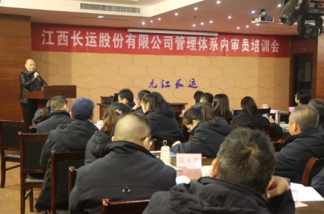 江西長運管理體系內審員培訓會（第三片區(qū)）在九江舉行