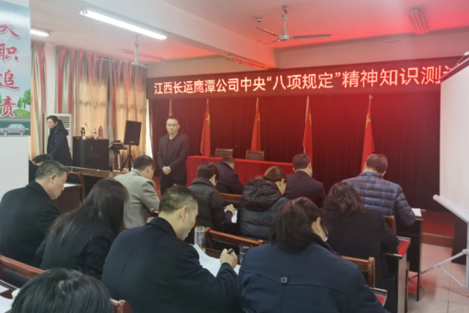 鷹潭長運紀(jì)委開展中央“八項規(guī)定”精神專題培訓(xùn)暨節(jié)前廉潔教育大會