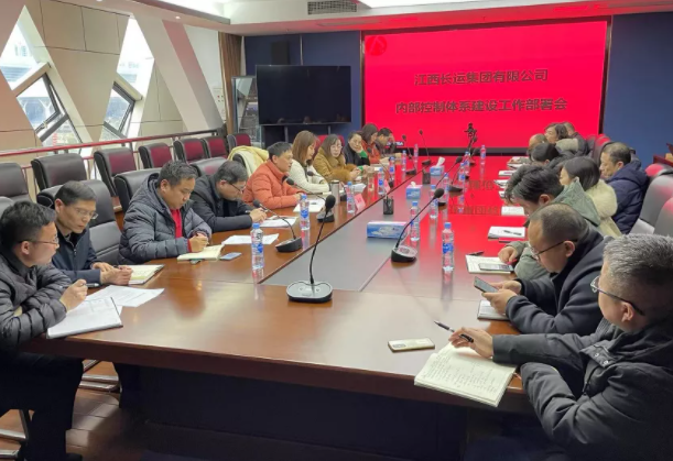 江西長(zhǎng)運(yùn)召開2022年第一次內(nèi)審領(lǐng)導(dǎo)小組會(huì)暨內(nèi)部控制體系建設(shè)工作部署會(huì)  黃俊、傅琳雁出席