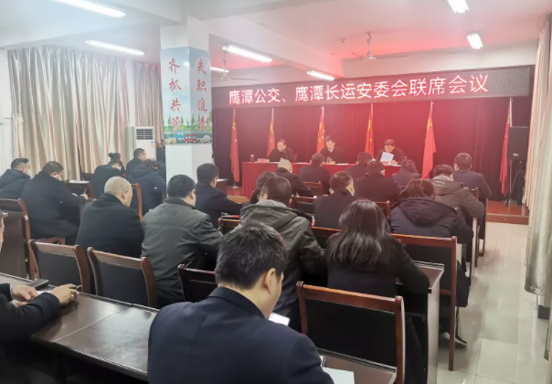 鷹潭長(zhǎng)運(yùn)、公交召開(kāi)安委會(huì)聯(lián)席會(huì)議  肖良芝主持