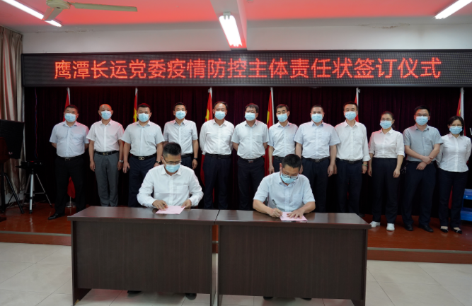 鷹潭長運(yùn)舉行疫情防控主體責(zé)任狀簽訂儀式  肖良芝主持