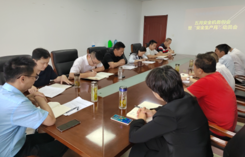 當涂長客召開五月份安全機務工作例會暨“安全生產(chǎn)月”動員會