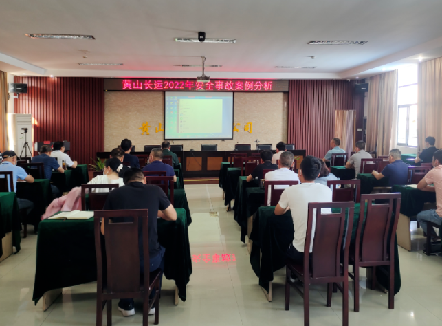 黃山長運(yùn)：開展安全警示教育及“新安法知多少”網(wǎng)絡(luò)知識競賽活動