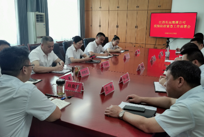 鷹潭長運(yùn)、公交召開疫情防控緊急工作部署會(huì) 肖良芝主持