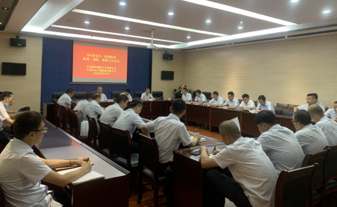 都市城際公交、大通物流：召開8月份安全、疫情防控、機(jī)務(wù)、消防、維穩(wěn)工作會議