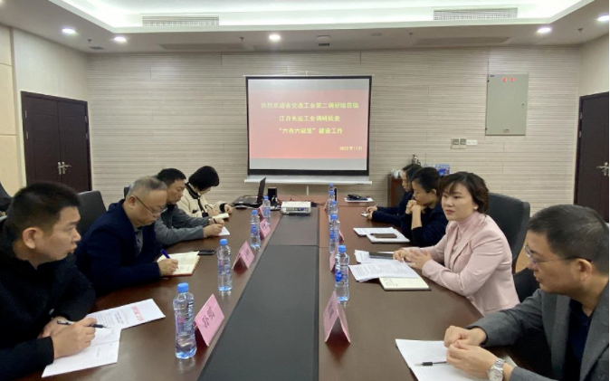 信息薈萃 || 總部：省交通工會(huì)考核組檢查江西長運(yùn)工會(huì)“六有六規(guī)范”建設(shè)工作