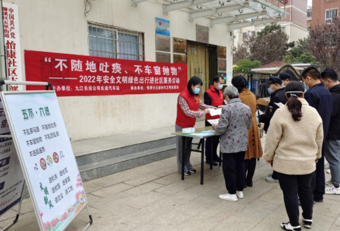 九江長運(yùn) 開展“不隨地吐痰、不車窗拋物”主題宣傳進(jìn)社區(qū)活動
