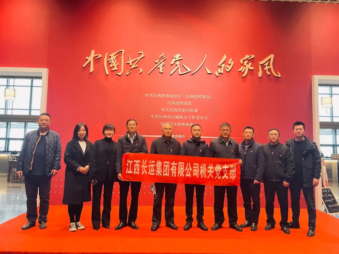 江西長運集團機關黨支部組織參觀“中國共產(chǎn)黨人的家風”檔案展 劉磊 張小平 戴豪贛 黃俊 劉志堅參加