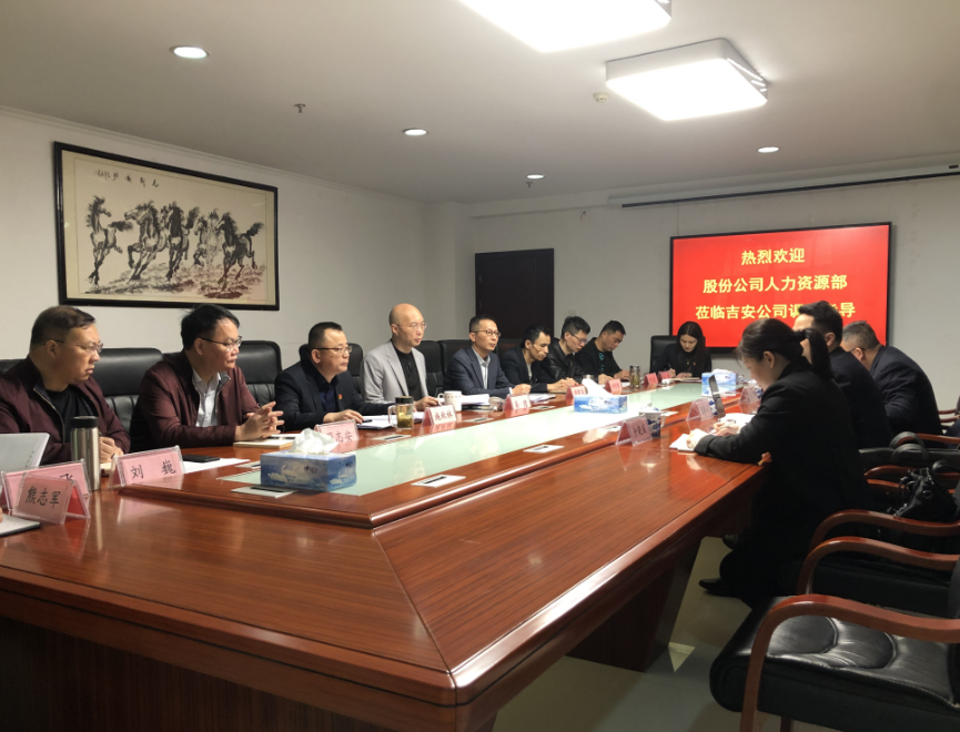 股份公司人力資源部調研吉安公司人力資源工作