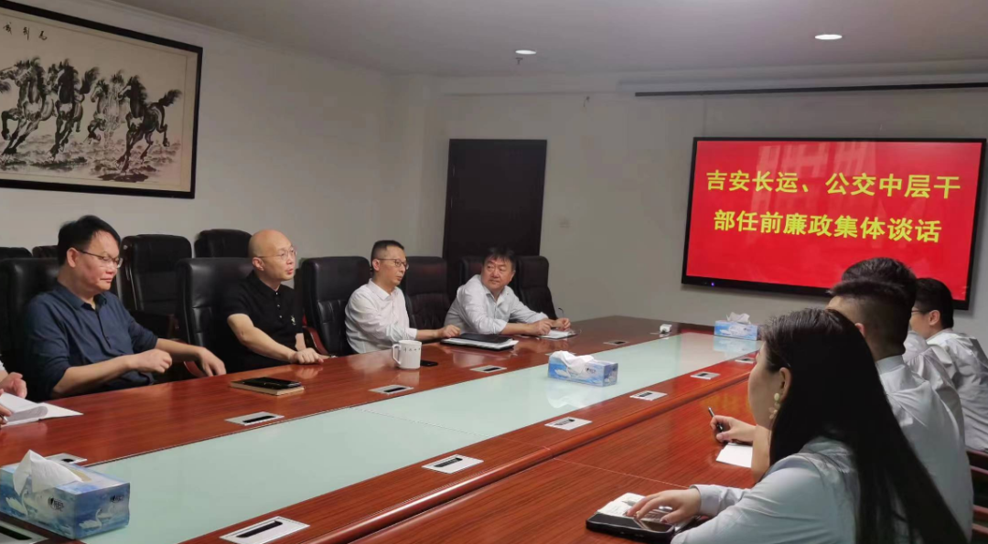 吉安公司：開(kāi)展中層干部任前廉政集體談話(huà)