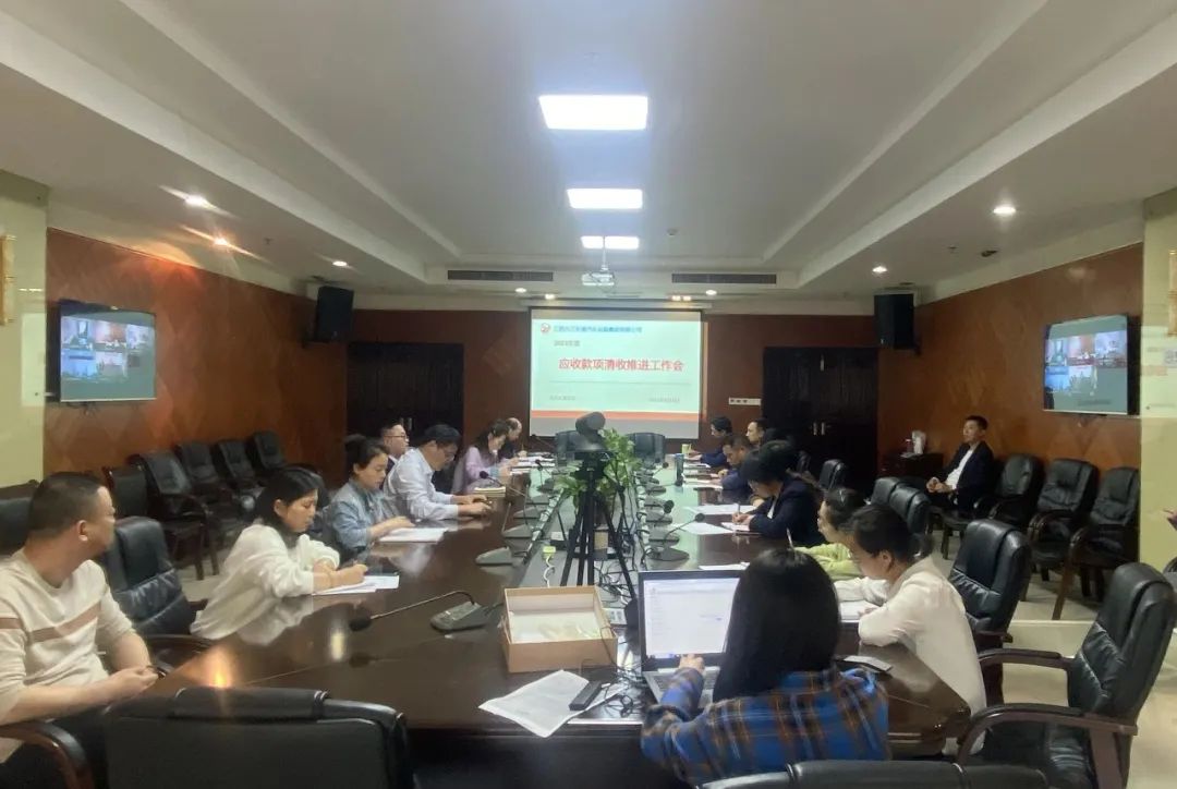 九江長(zhǎng)運(yùn)：召開(kāi)應(yīng)收款項(xiàng)清收推進(jìn)工作會(huì)
