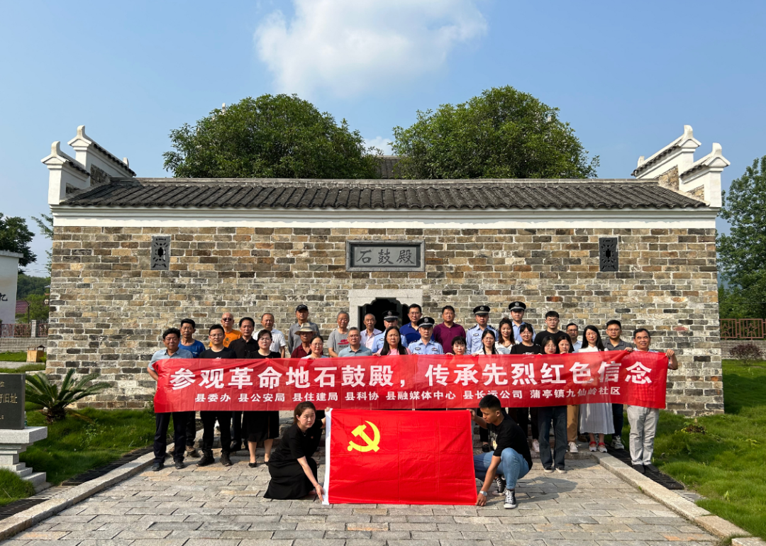 九江長運:參觀革命地石鼓殿 傳承先烈紅色信念