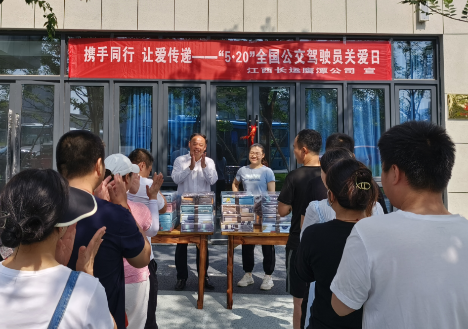鷹潭公司 開展全國(guó)第五屆“5.20”駕駛員關(guān)愛日活動(dòng)