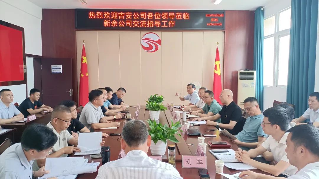 新余公司:交流學(xué)習(xí) 互鑒共贏