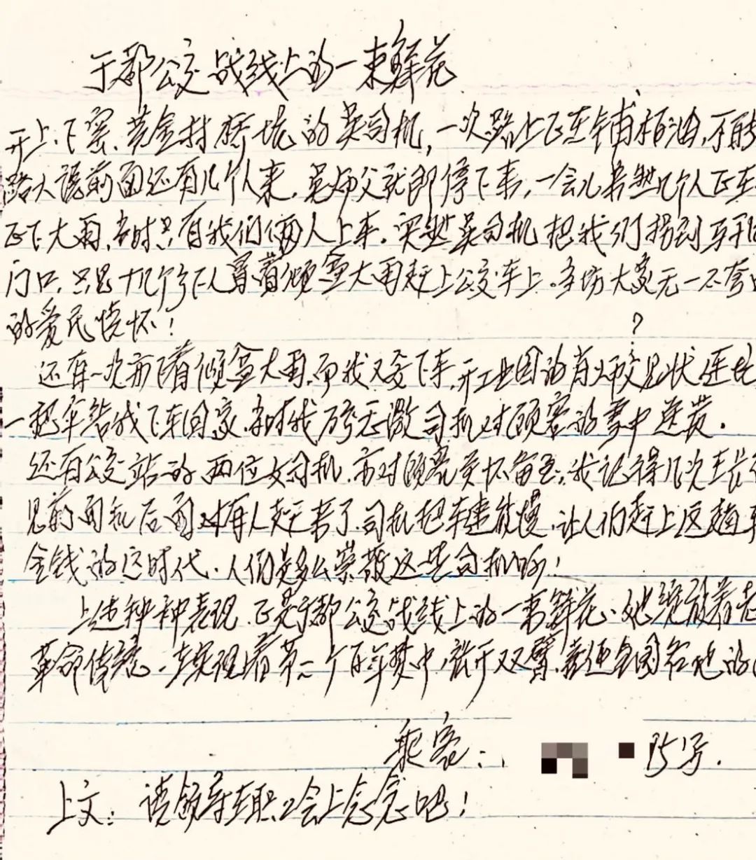 贛州方通:乘客手寫(xiě)感謝信送公交駕駛員