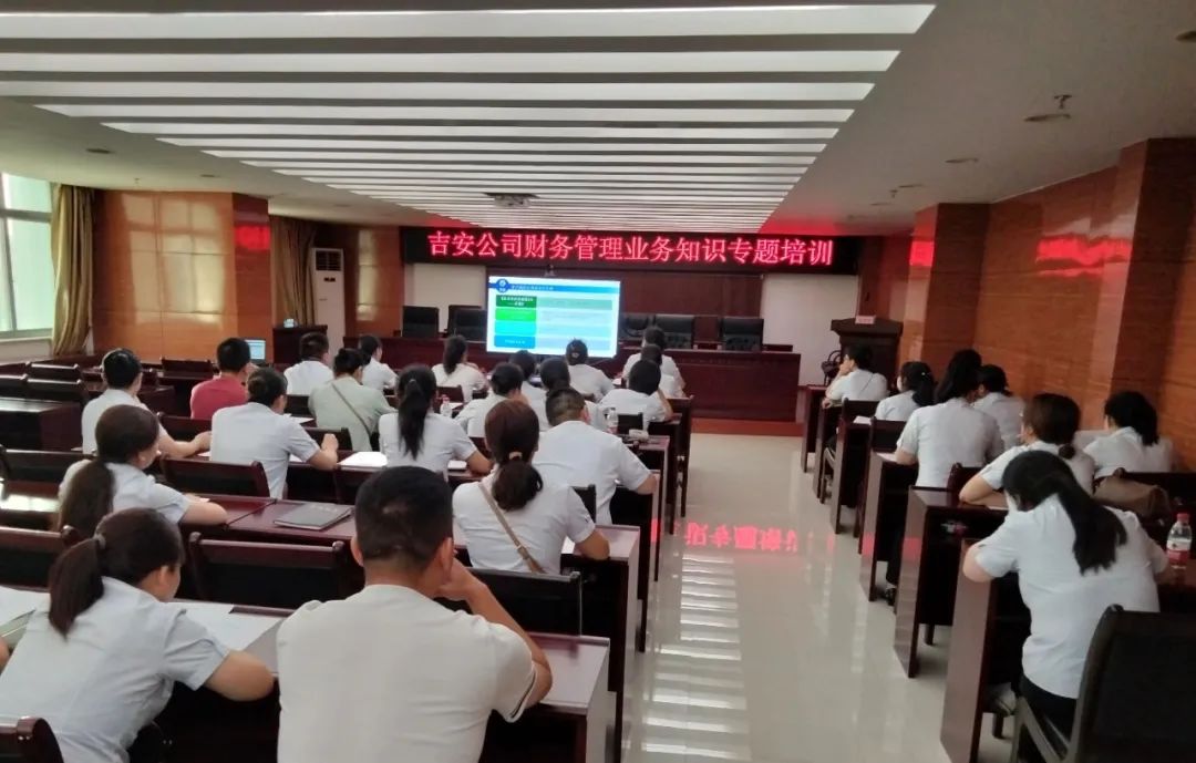 吉安公司：舉辦財務(wù)管理業(yè)務(wù)知識專題培訓(xùn)