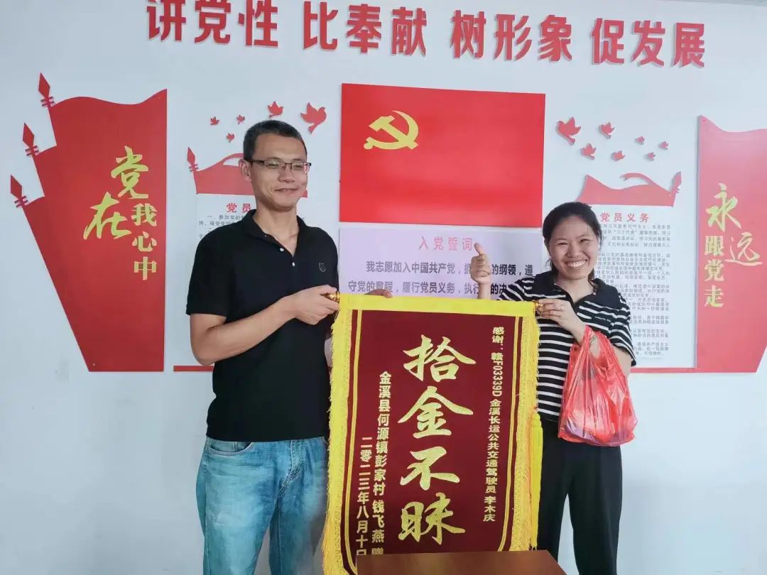 撫州長(zhǎng)運(yùn)：拾金不昧 金溪公司好樣的！