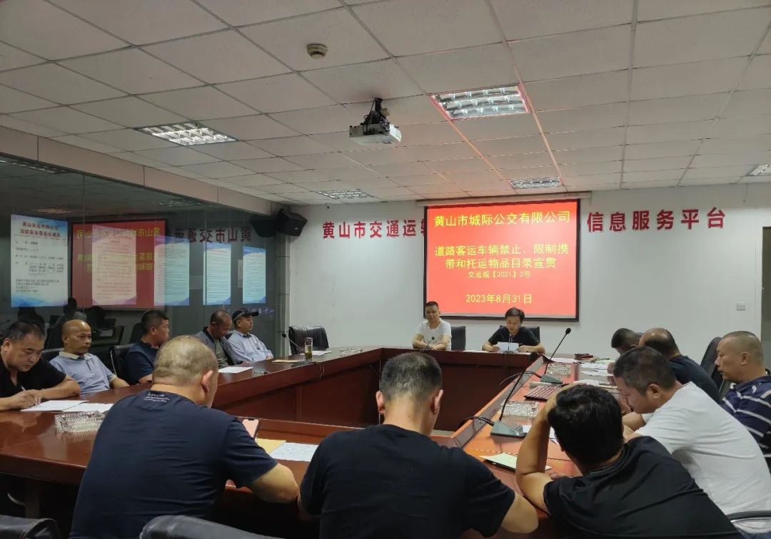 黃山長運：重部署、抓落實、強管控、杜隱患