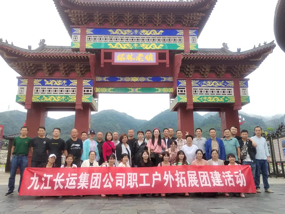 九江長運(yùn) 開展戶外拓展團(tuán)建活動