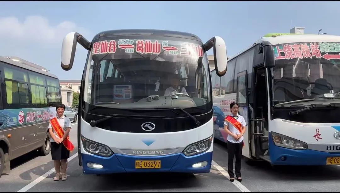 好消息！上饒市葛仙山—望仙谷—三清山旅游景區(qū)客運班線開通啦！