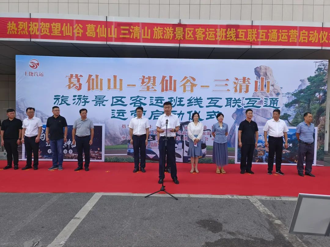 好消息！上饒市葛仙山—望仙谷—三清山旅游景區(qū)客運班線開通啦！