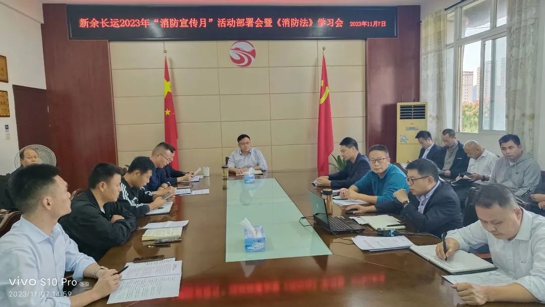新余長運召開10月份安全機務及服務質(zhì)量例會、“消防宣傳月”活動部署會