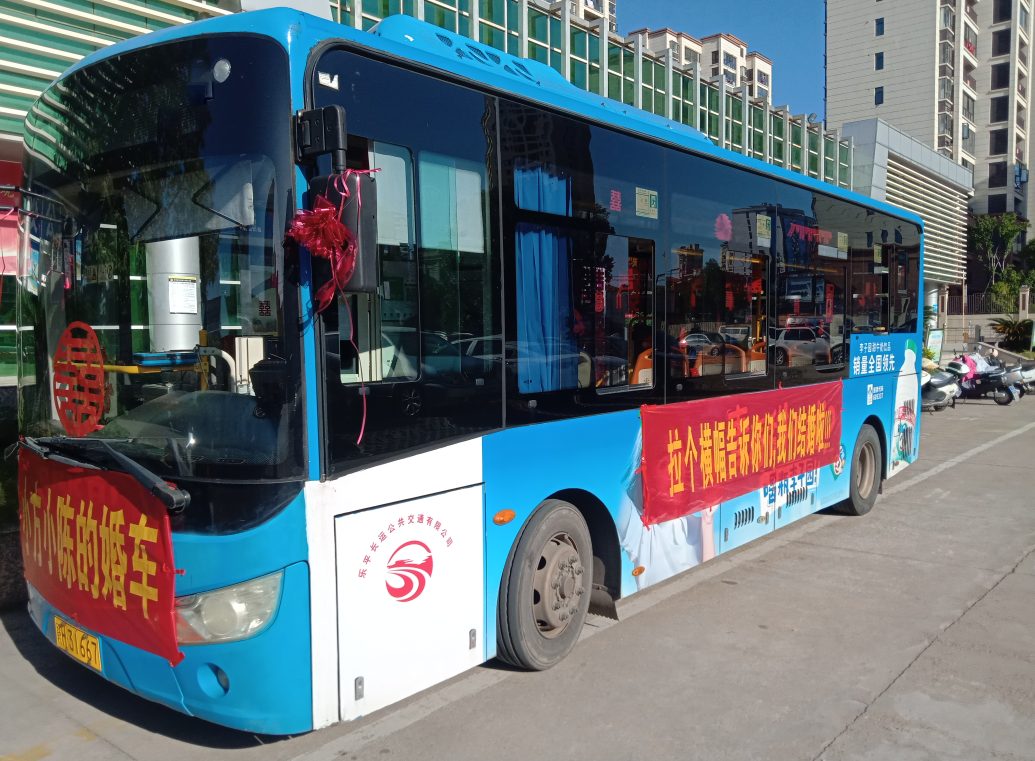 景德鎮(zhèn)長(zhǎng)運(yùn):樂平有喜事 公交變身婚慶車