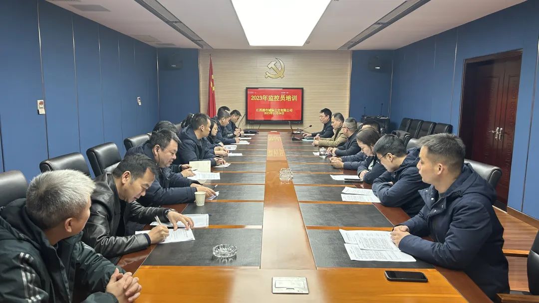 都市城際公交：安技部組織舉辦2023年監(jiān)控員培訓