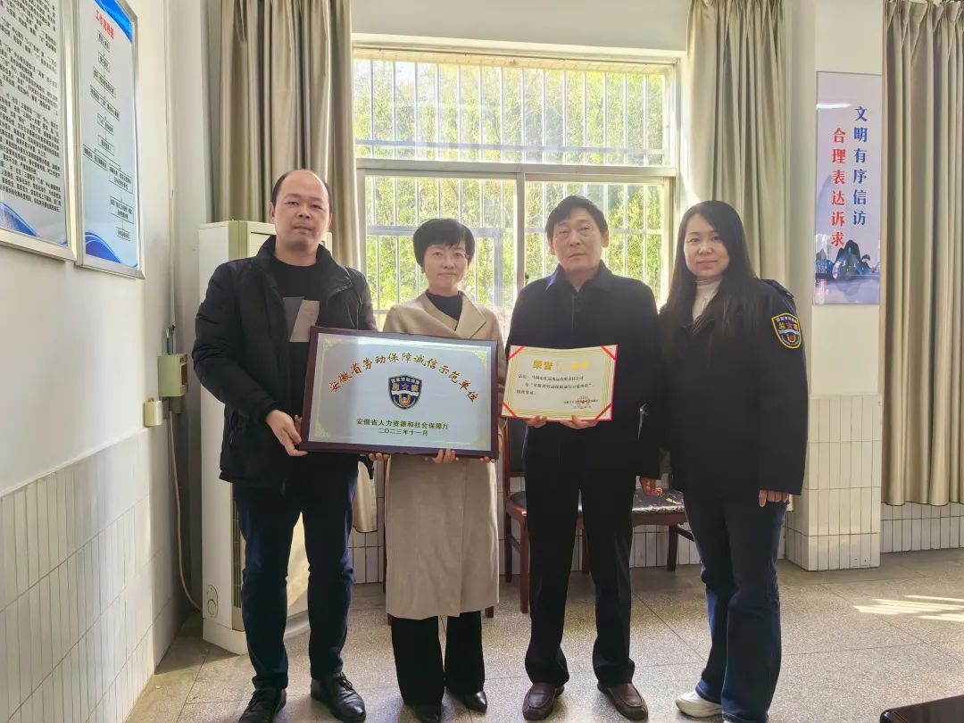 馬鞍山長(zhǎng)客：榮獲“安徽省勞動(dòng)保障誠(chéng)信示范單位”稱號(hào)