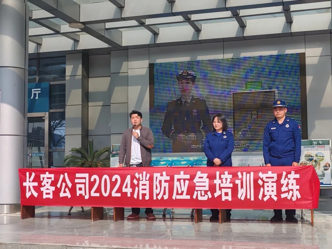 馬鞍山長客：開展2024年消防安全知識(shí)培訓(xùn)與應(yīng)急疏散逃生演練活動(dòng)