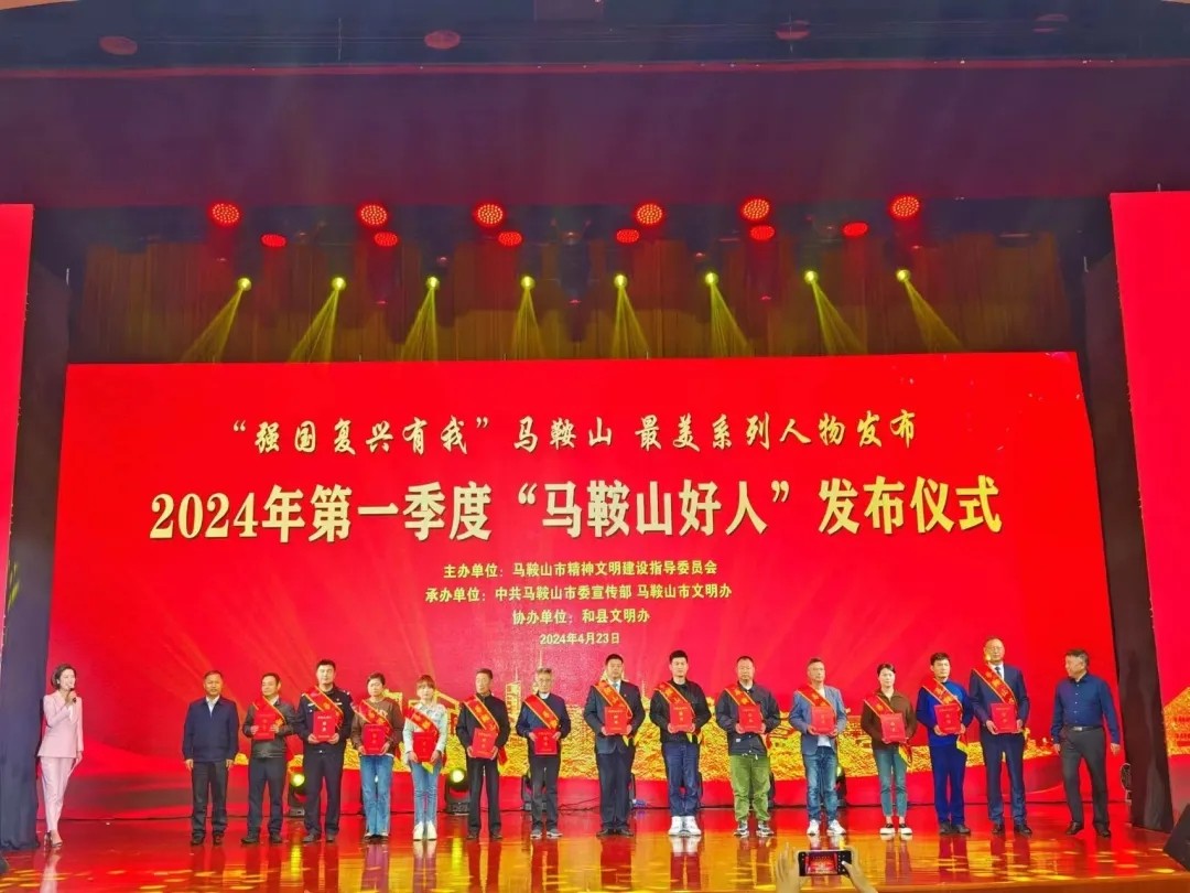 馬鞍山長(zhǎng)客：駕駛員孫復(fù)寶、印萍當(dāng)選2024年第一季度 “馬鞍山好人”