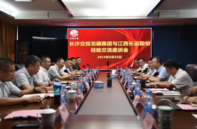 長沙交投龍驤集團(tuán)前來江西長運(yùn)交流座談   劉磊 占梁陪同