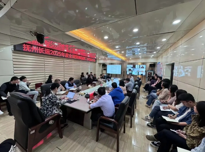 撫州長(zhǎng)運(yùn)：召開2025年度全面預(yù)算編制工作動(dòng)員大會(huì)