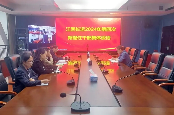 黃俊、傅琳雁出席江西長(zhǎng)運(yùn)新提任干部集體談話