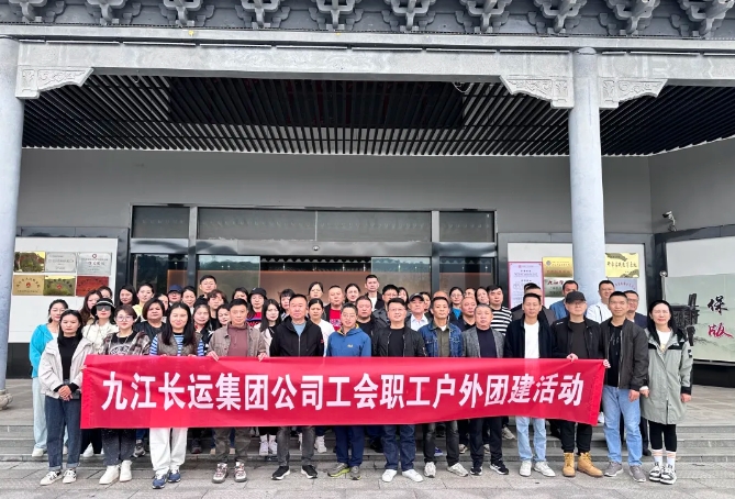 九江長運:組織職工團(tuán)建拓展活動
