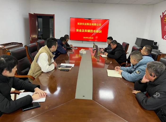 馬鞍山長(zhǎng)客 當(dāng)涂長(zhǎng)客開(kāi)展安全及車(chē)輛技術(shù)培訓(xùn)