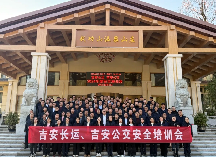 吉安公司：組織開展2024年度安全、機務(wù)培訓(xùn)