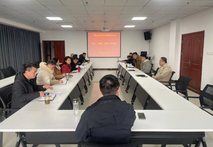 馬鞍山長客：召開12月份安全、消防、機務(wù)工作例會