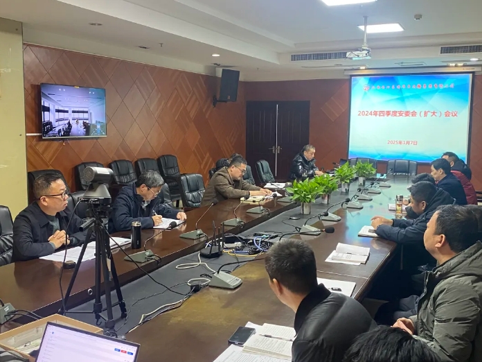 九江長(zhǎng)運(yùn)：召開2024年第四季度安委會(huì)成員（擴(kuò)大）會(huì)