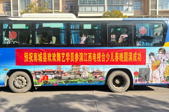 撫州長運:護航少兒春晚 圓滿完成歡歡舞藝中心學生運輸任務(wù)