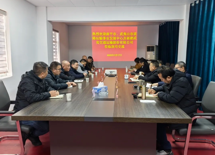 南平市、武夷山市道路運(yùn)輸事業(yè)發(fā)展中心到上饒汽運(yùn)調(diào)研學(xué)習(xí)