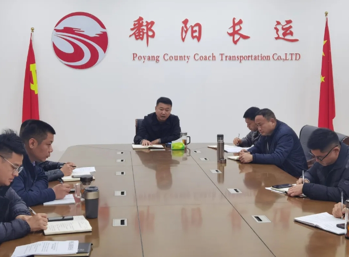 鄱陽長運：召開安全機務(wù)工作例會 部署“兩會”期間安全生產(chǎn)工作